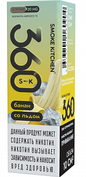 Жидкость для ЭСДН Жидкость Smoke Kitchen S-K 360 SALT "Банан со льдом" 10мл 20мг.